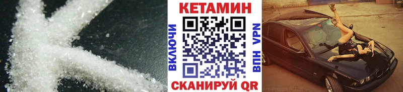 что такое   Ворсма  КЕТАМИН VHQ 