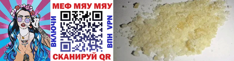 МЯУ-МЯУ mephedrone  Ворсма 